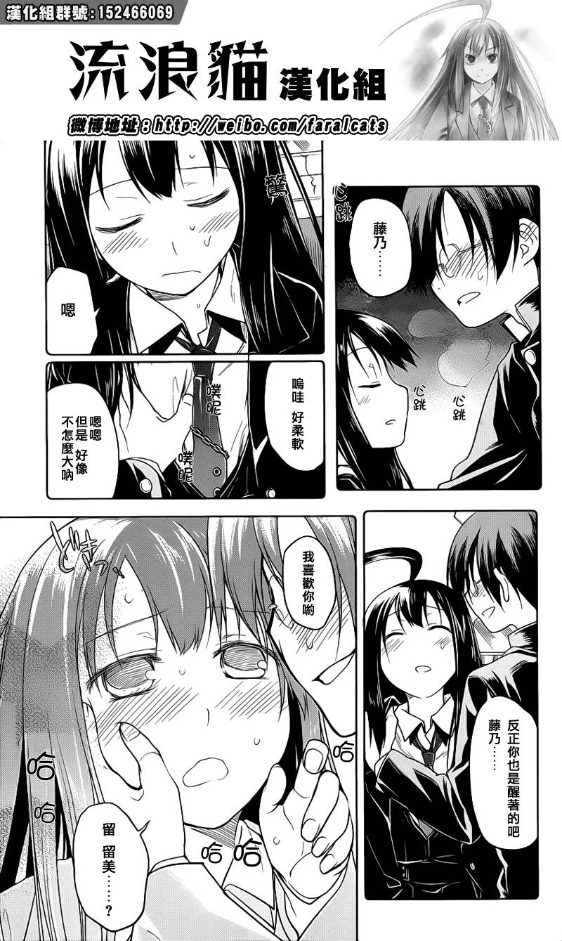 黑色天堂 第8话 第16页