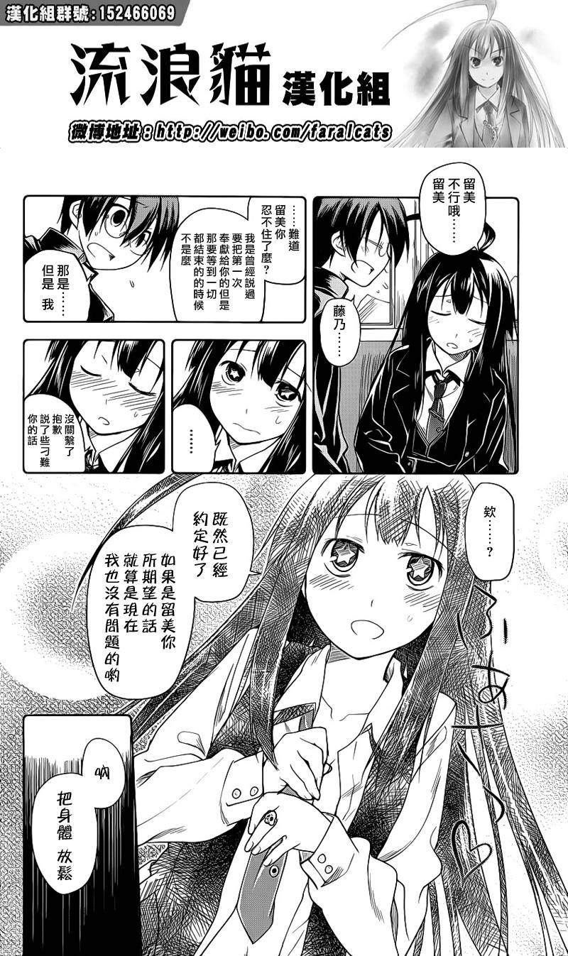 黑色天堂 第8话 第17页