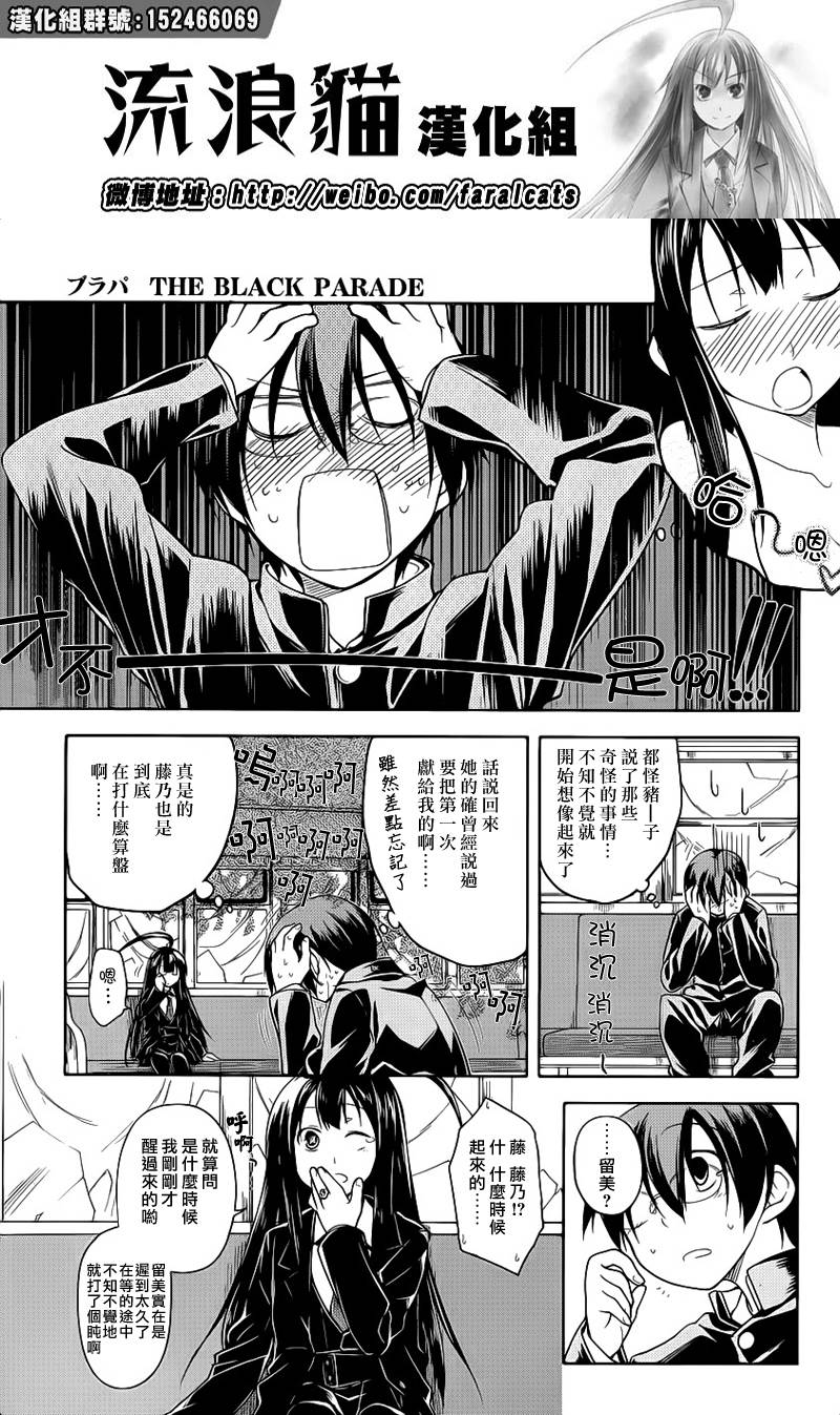 黑色天堂 第8话 第18页