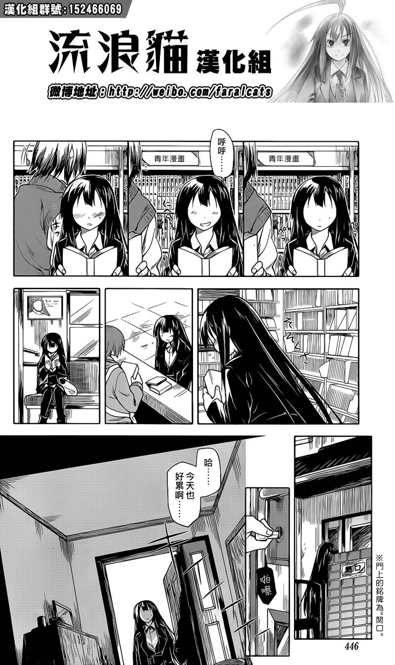 黑色天堂 第8话 第21页