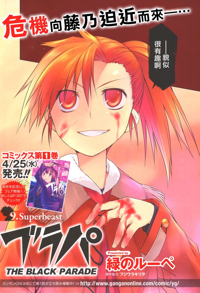 黑色天堂 第9话 第1页