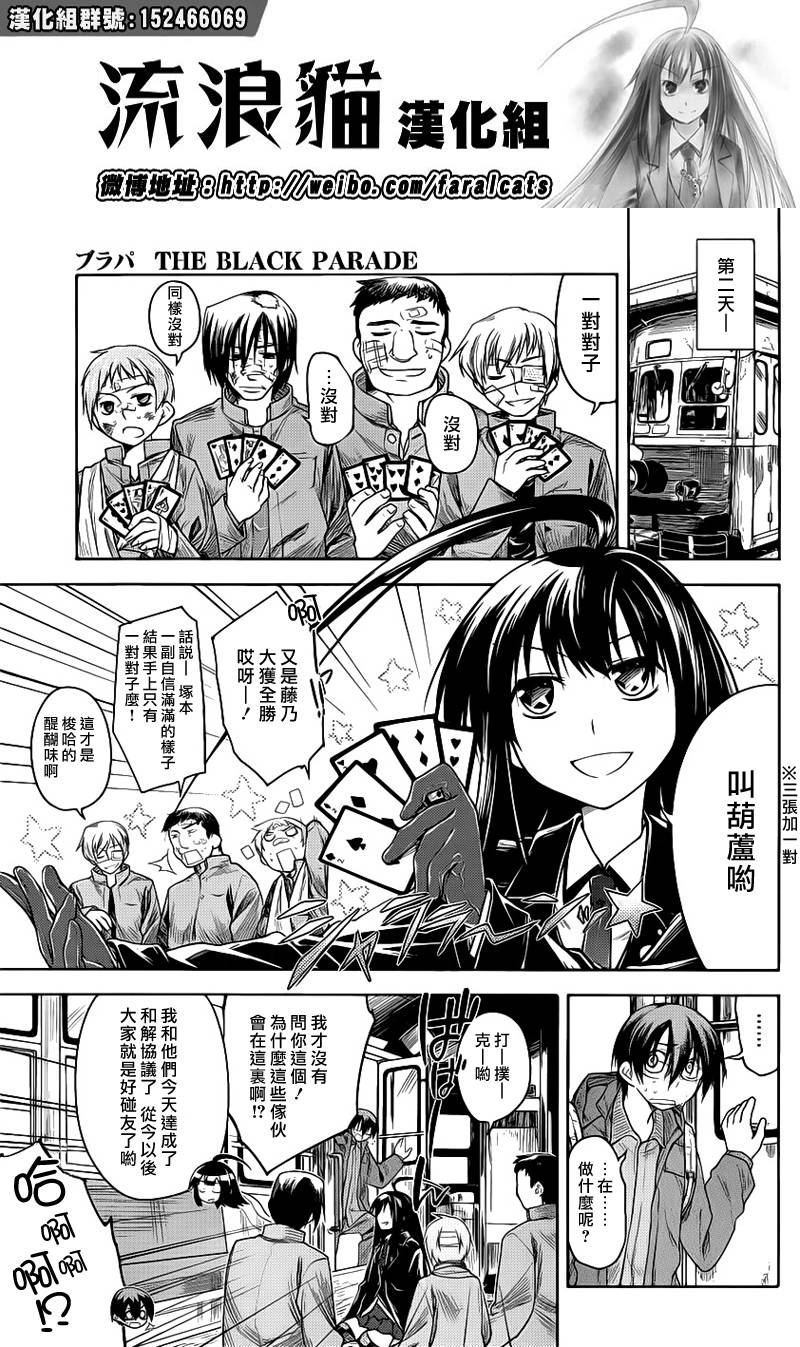 黑色天堂 第9话 第2页