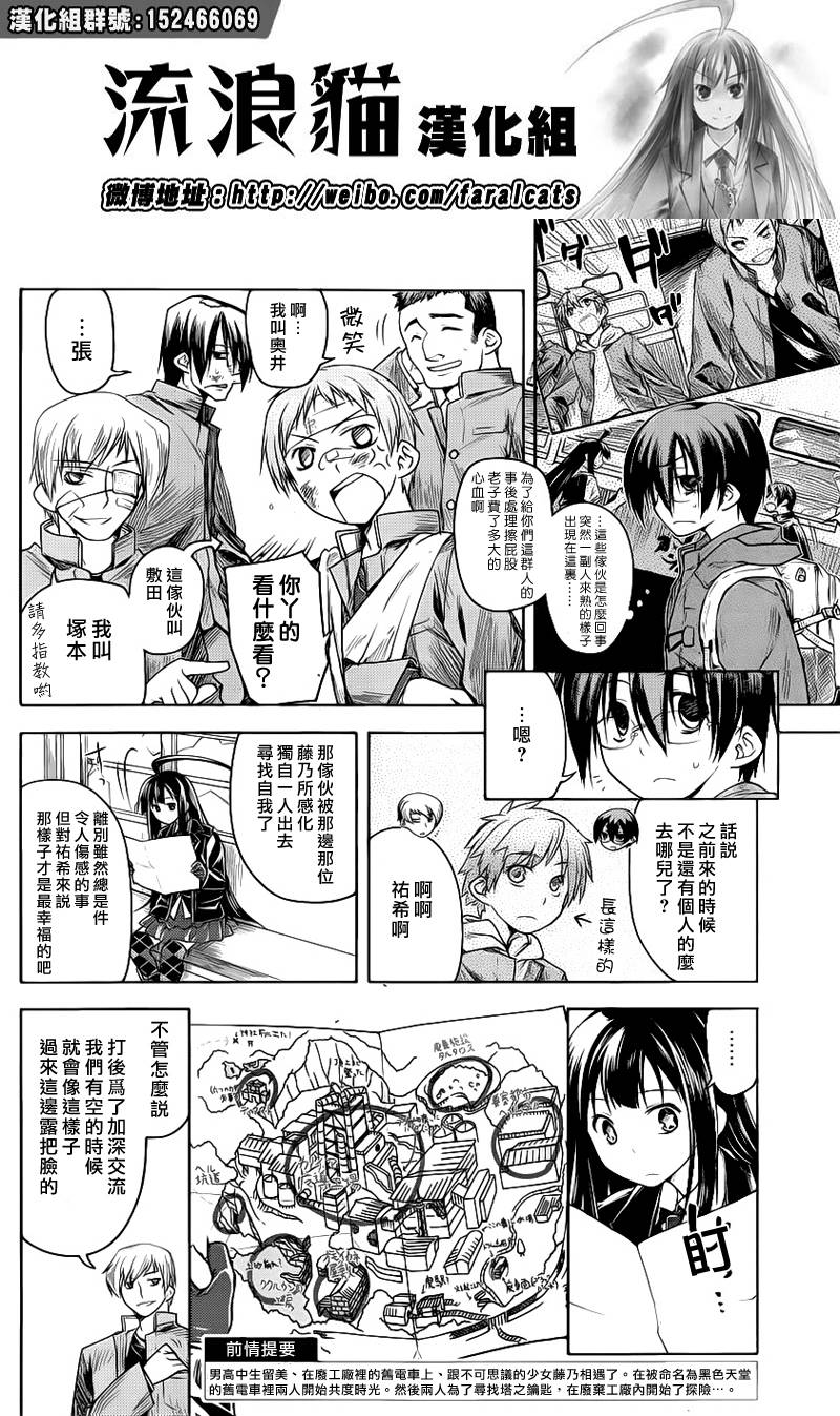 黑色天堂 第9话 第3页