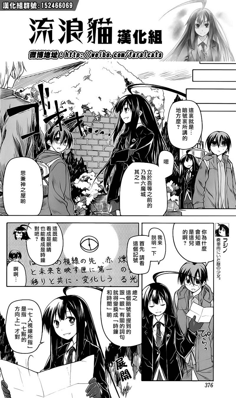 黑色天堂 第9话 第5页