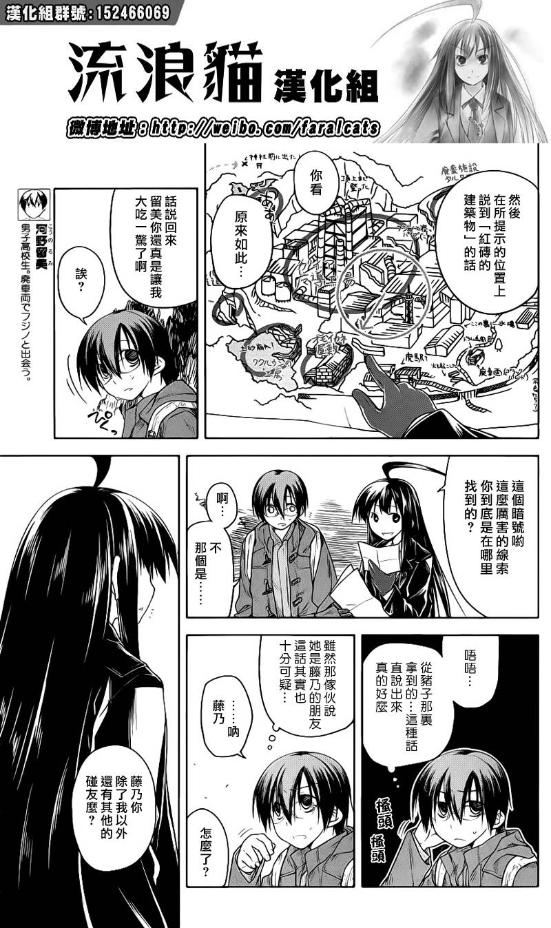 黑色天堂 第9话 第6页