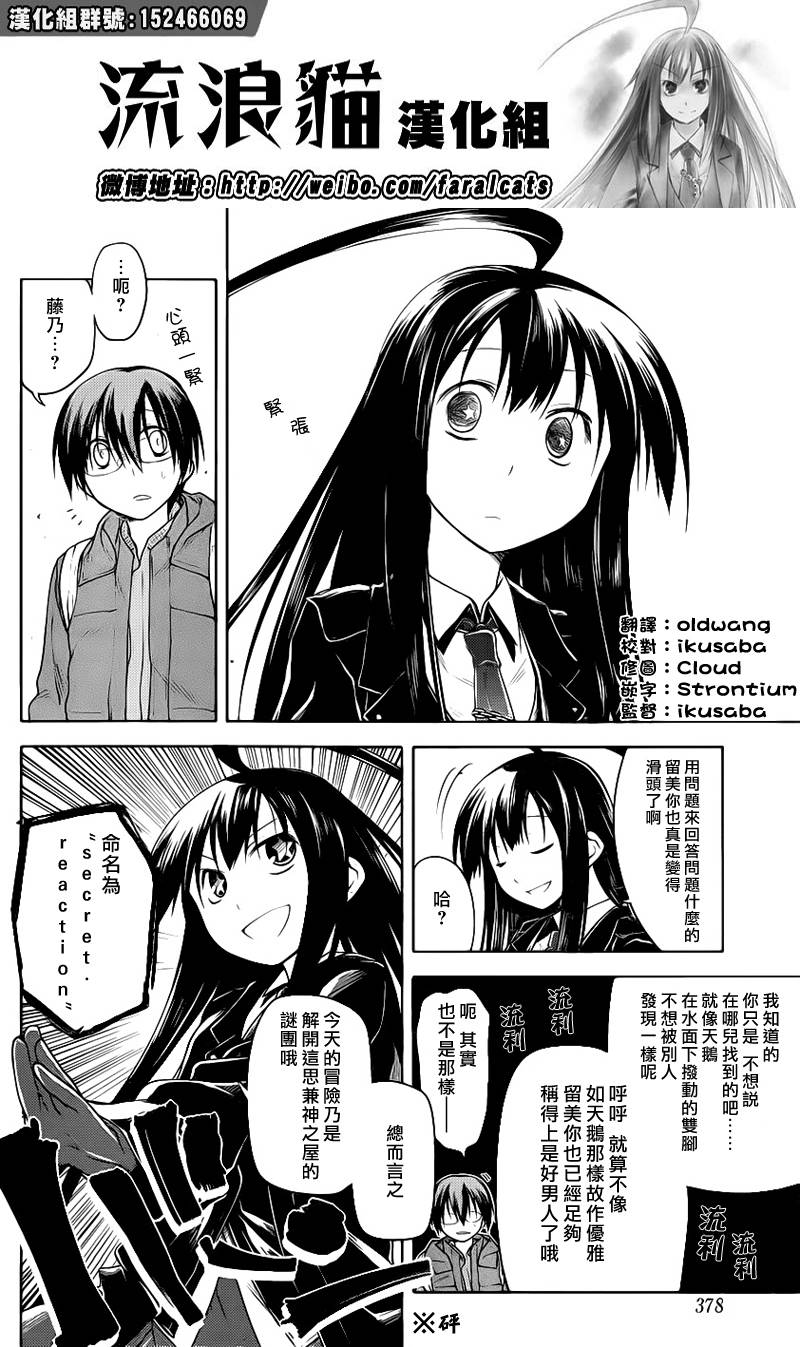 黑色天堂 第9话 第7页