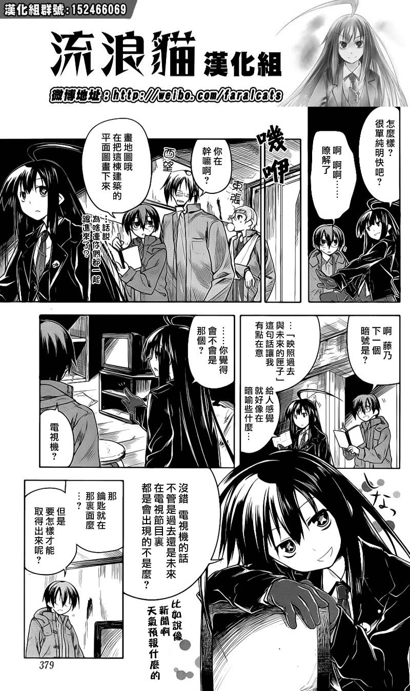 黑色天堂 第9话 第8页