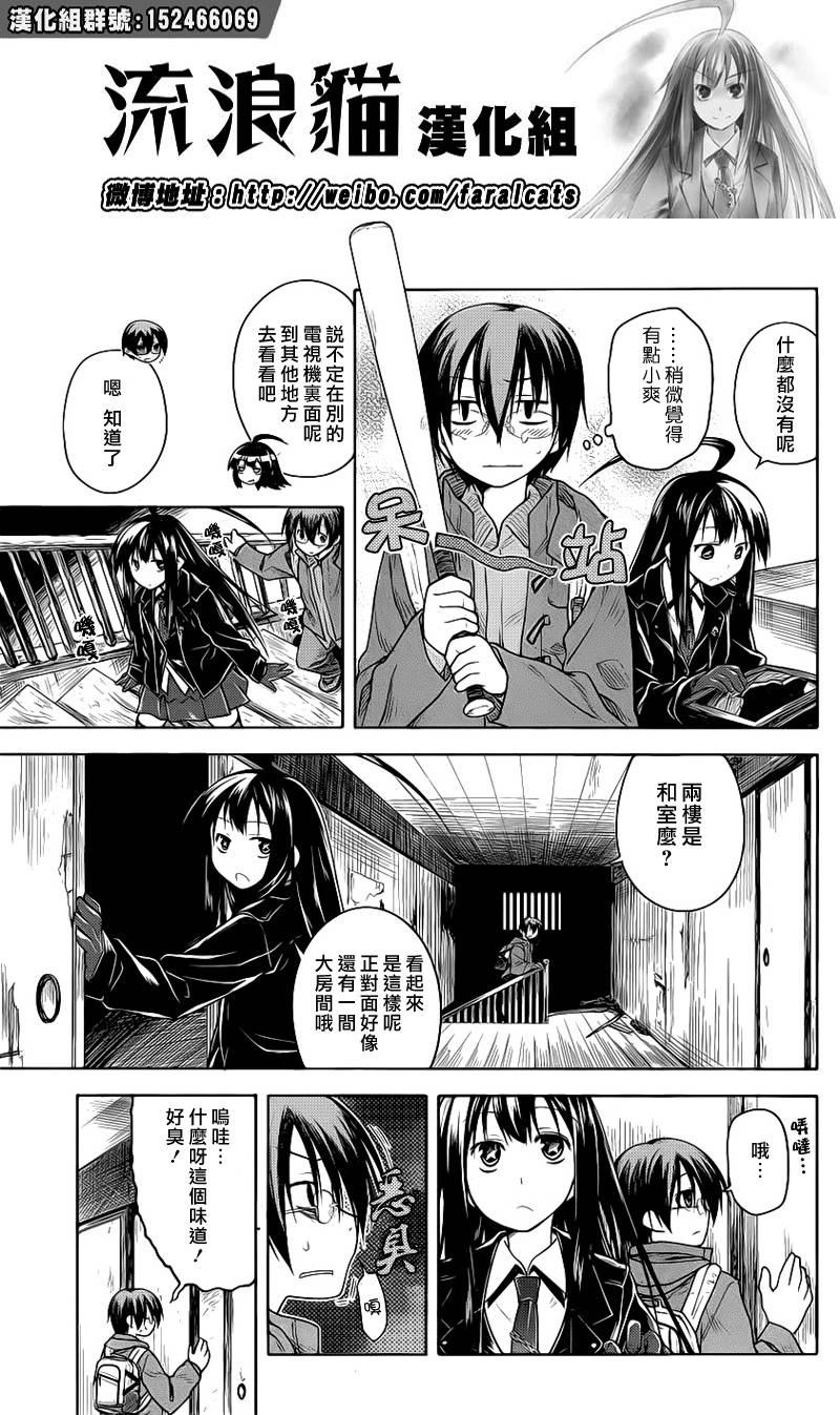 黑色天堂 第9话 第10页