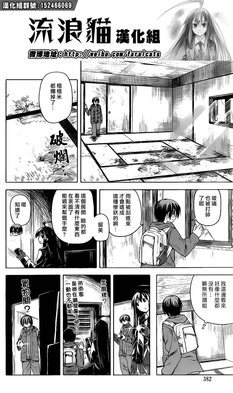 黑色天堂 第9话 第11页