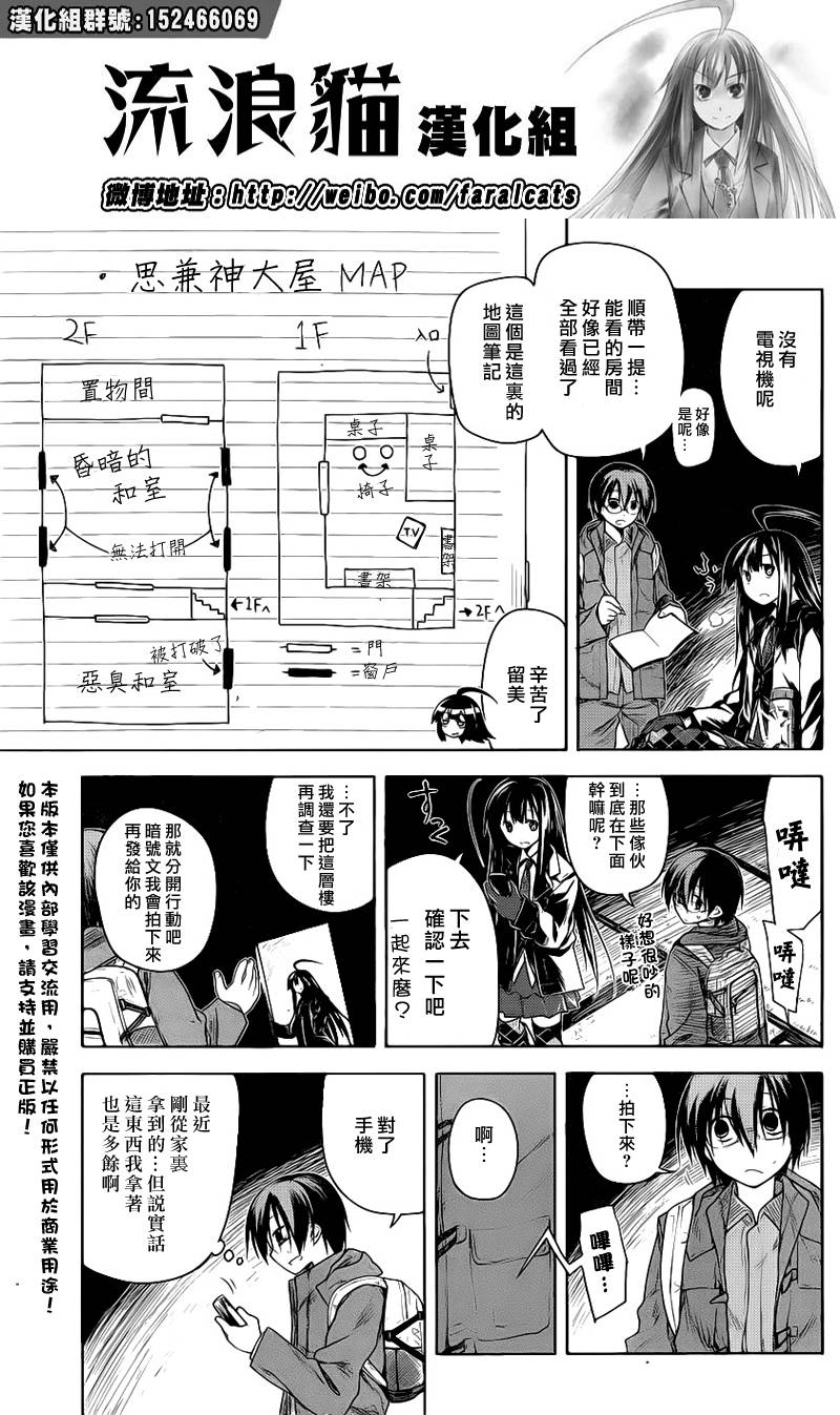 黑色天堂 第9话 第12页