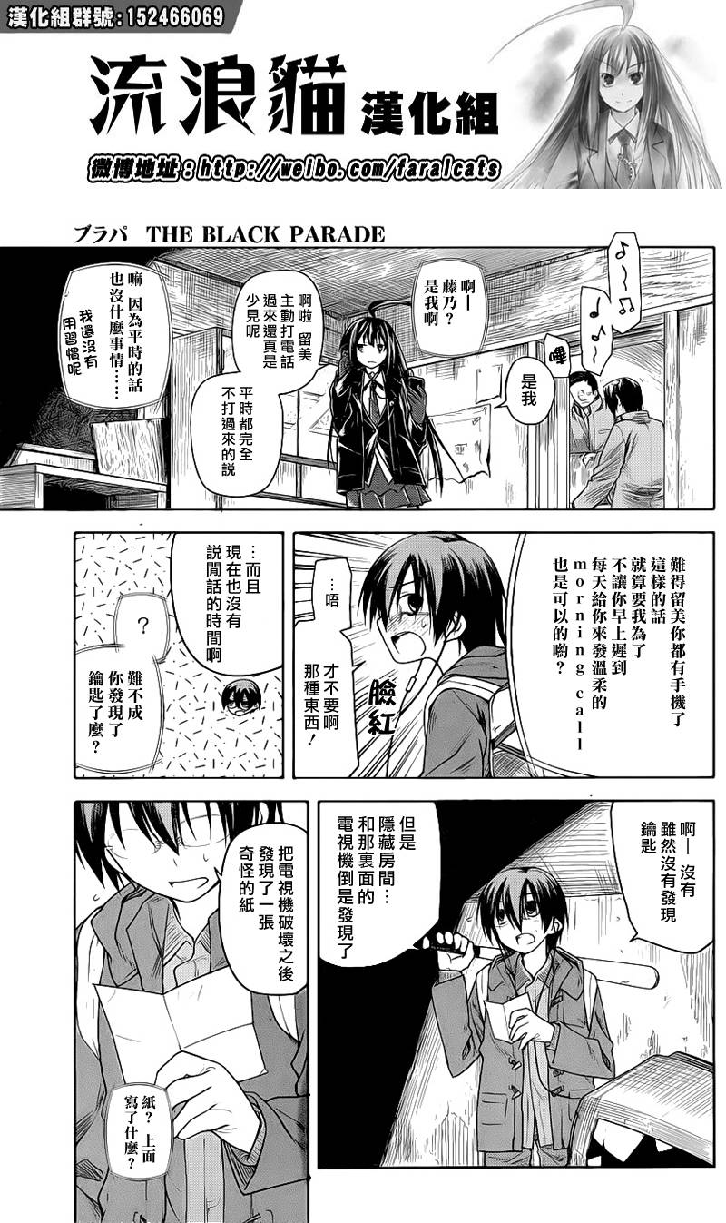 黑色天堂 第9话 第16页