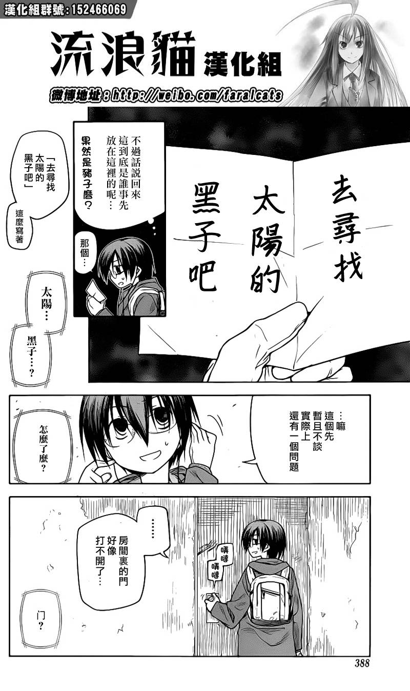 黑色天堂 第9话 第17页