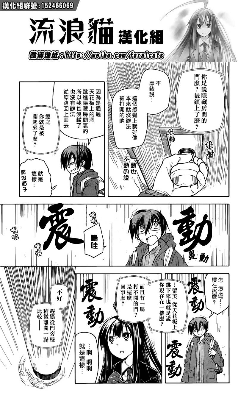 黑色天堂 第9话 第18页