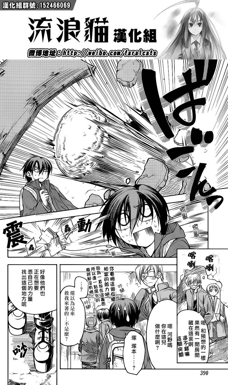 黑色天堂 第9话 第19页