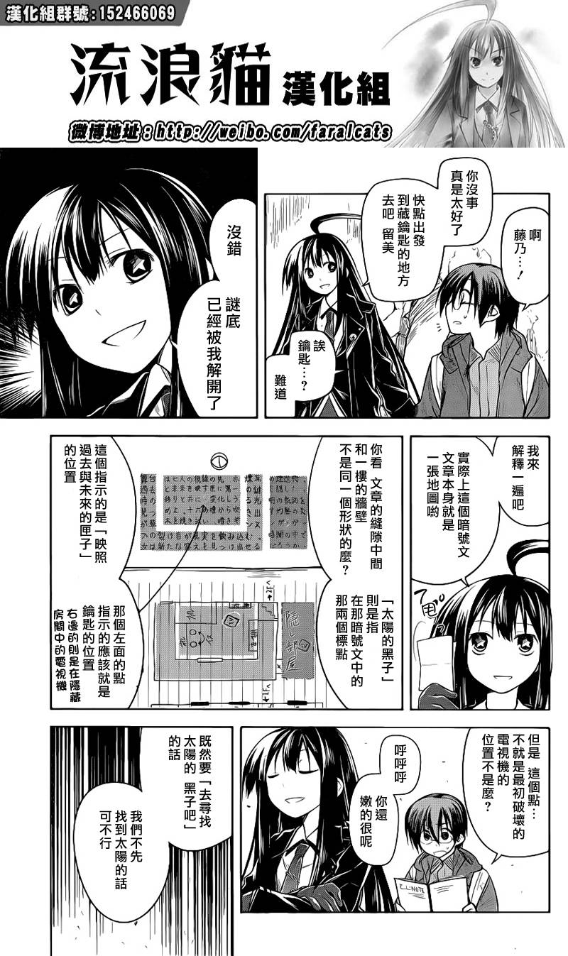 黑色天堂 第9话 第20页