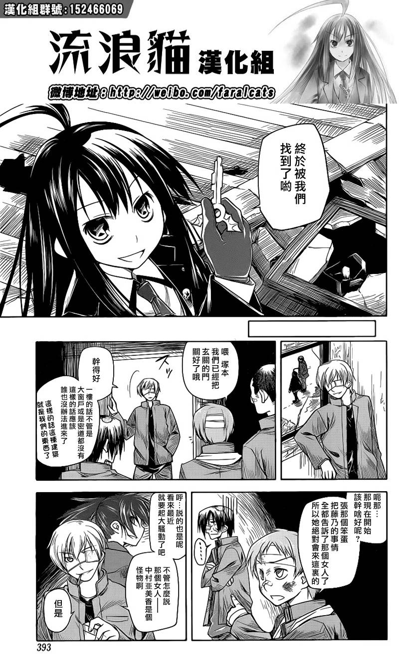 黑色天堂 第9话 第22页