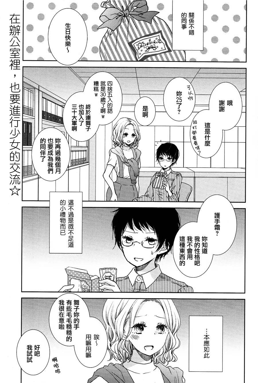 Honey Switch全1话图