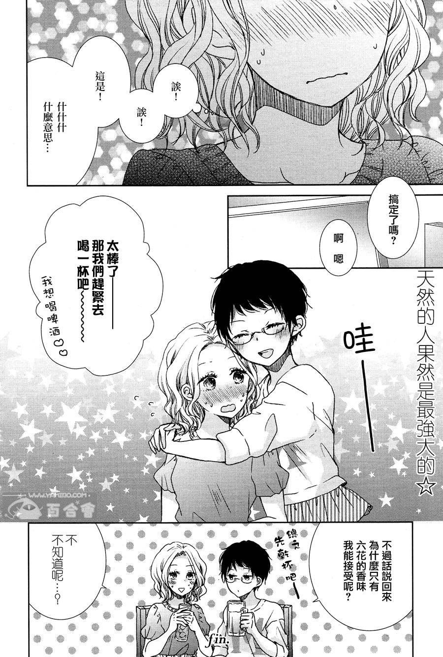 Honey Switch全1话图