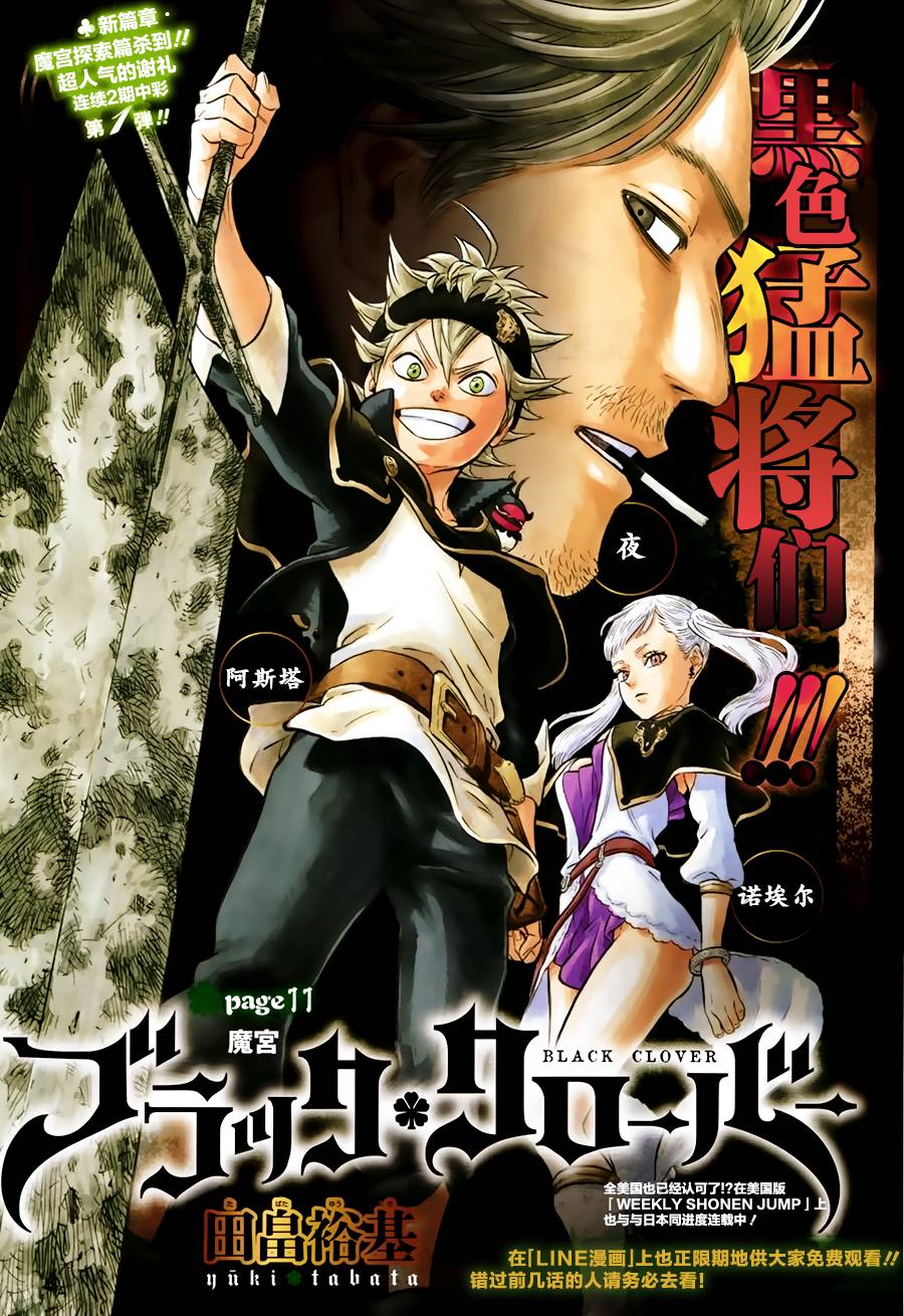 黑色五叶草第11话图
