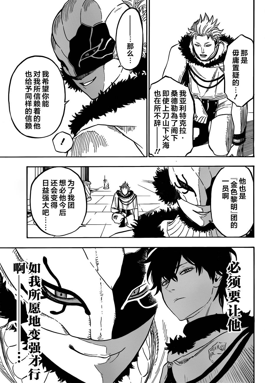 黑色五叶草第12话图