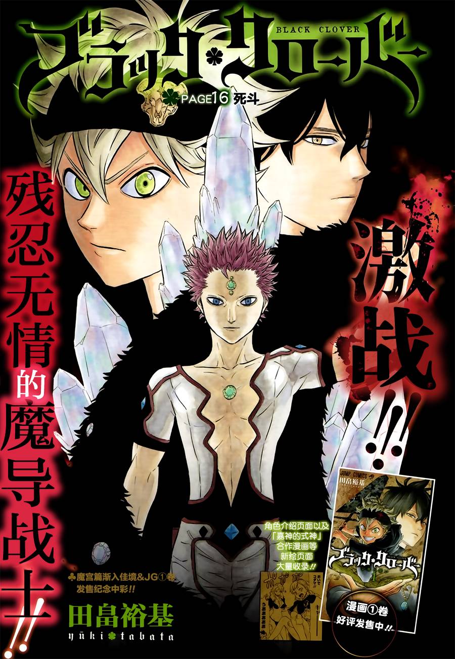 黑色五叶草第16话图
