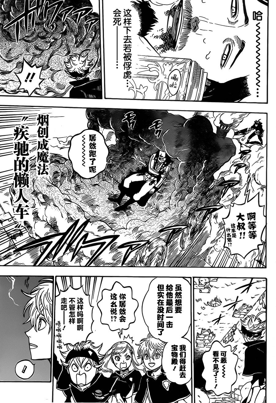 黑色五叶草第16话图