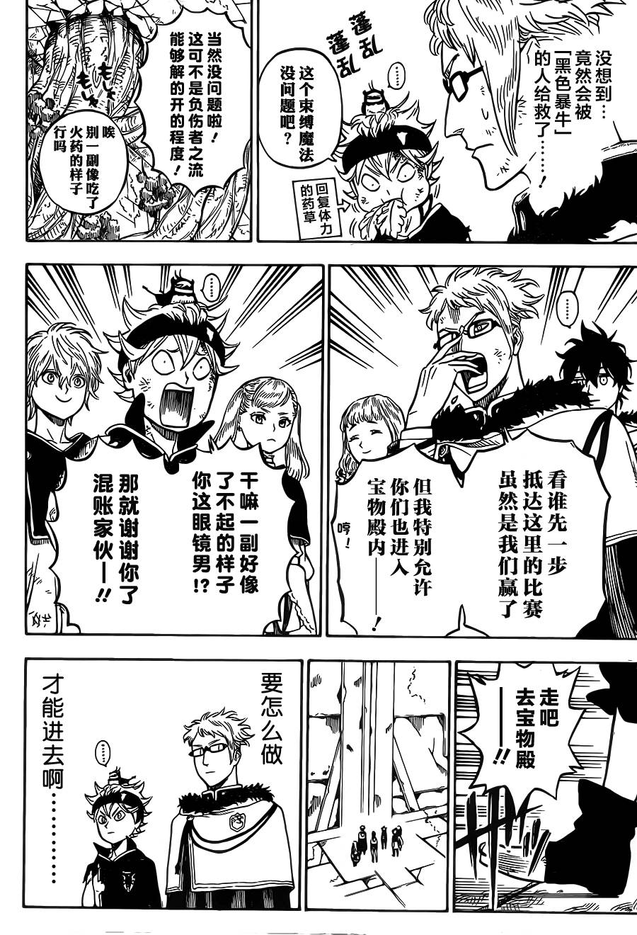 黑色五叶草第18话图