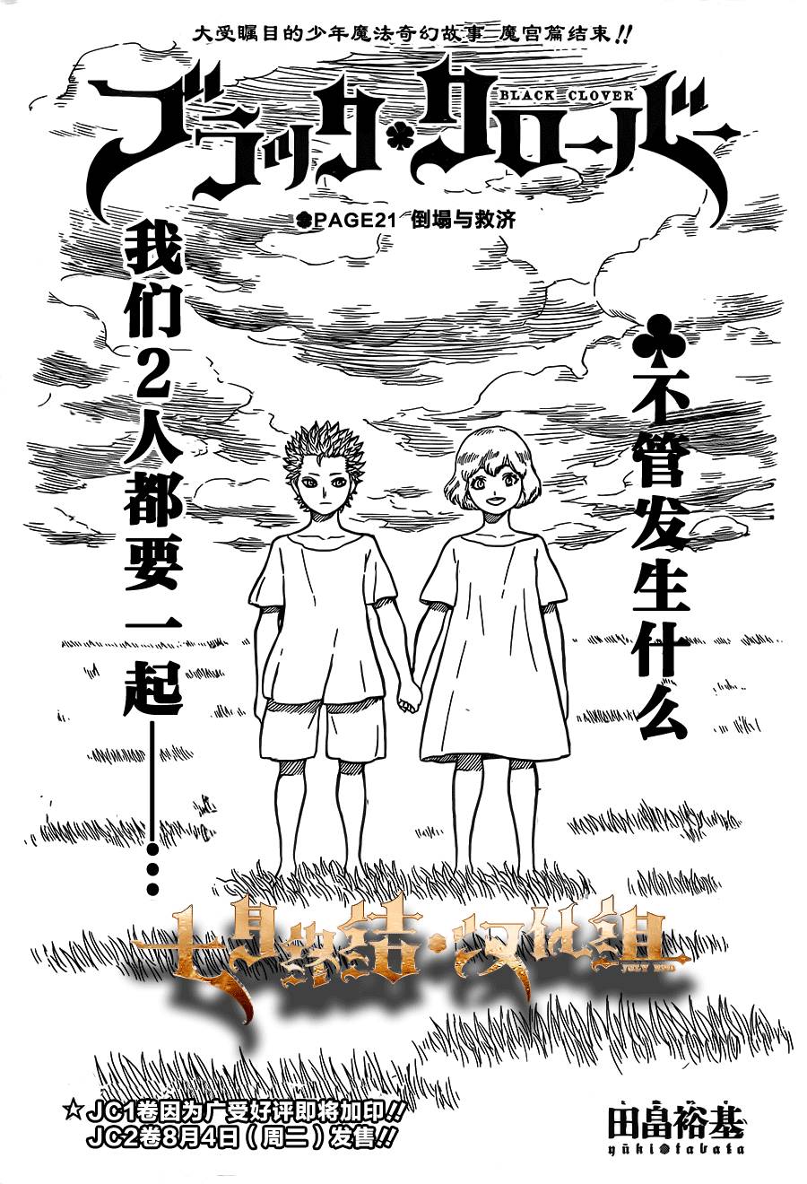 黑色五叶草第21话图