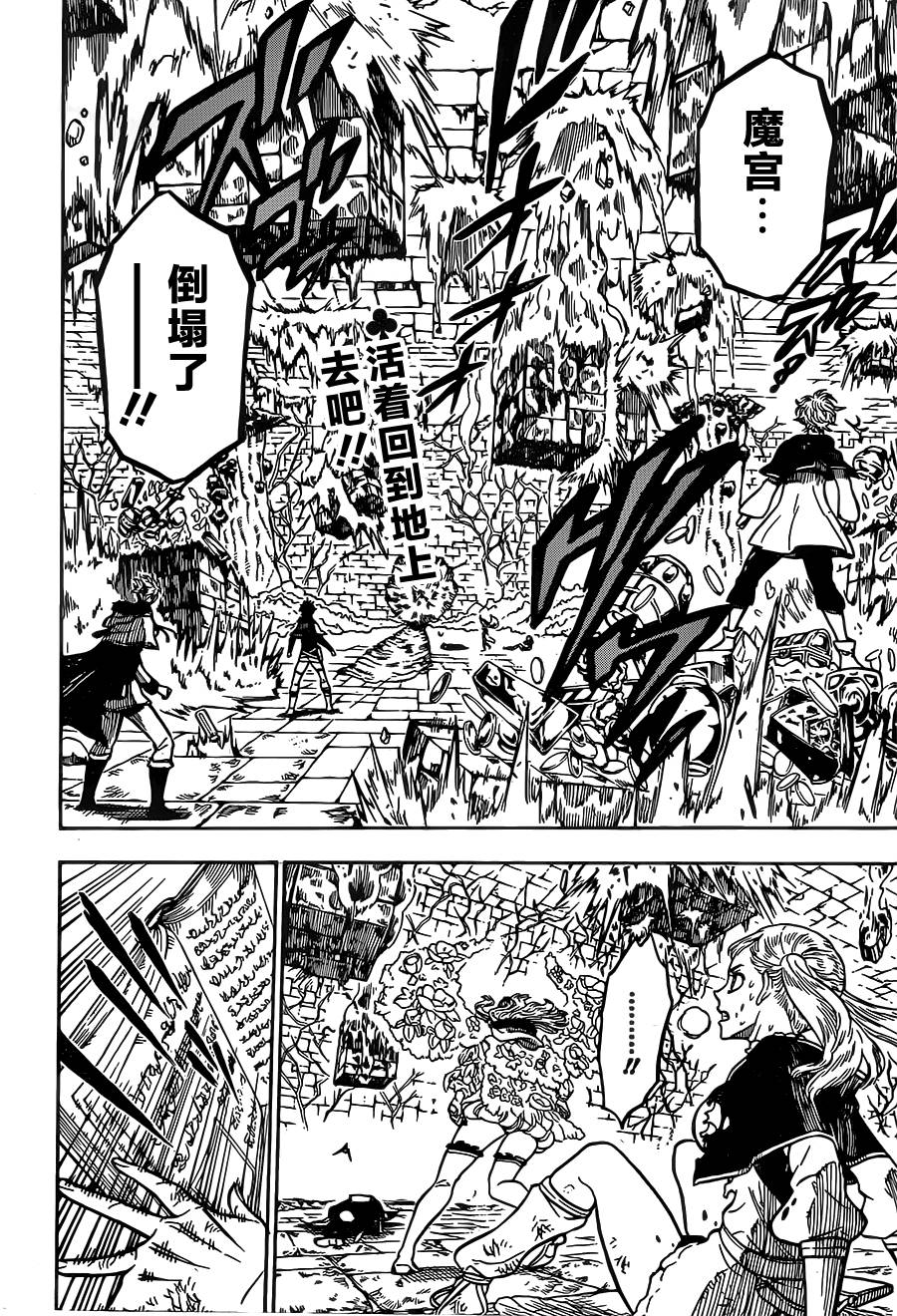 黑色五叶草第21话图