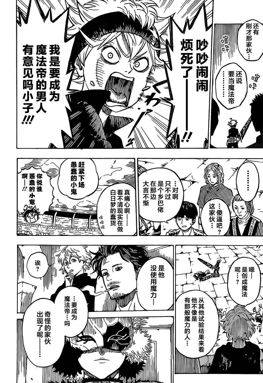 黑色五叶草第3话图