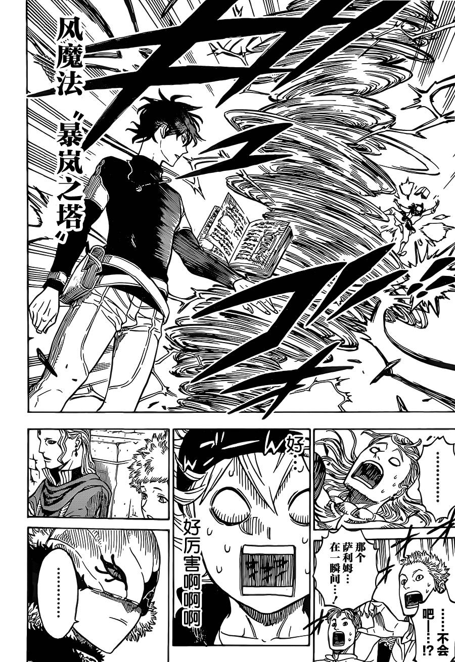 黑色五叶草第3话图