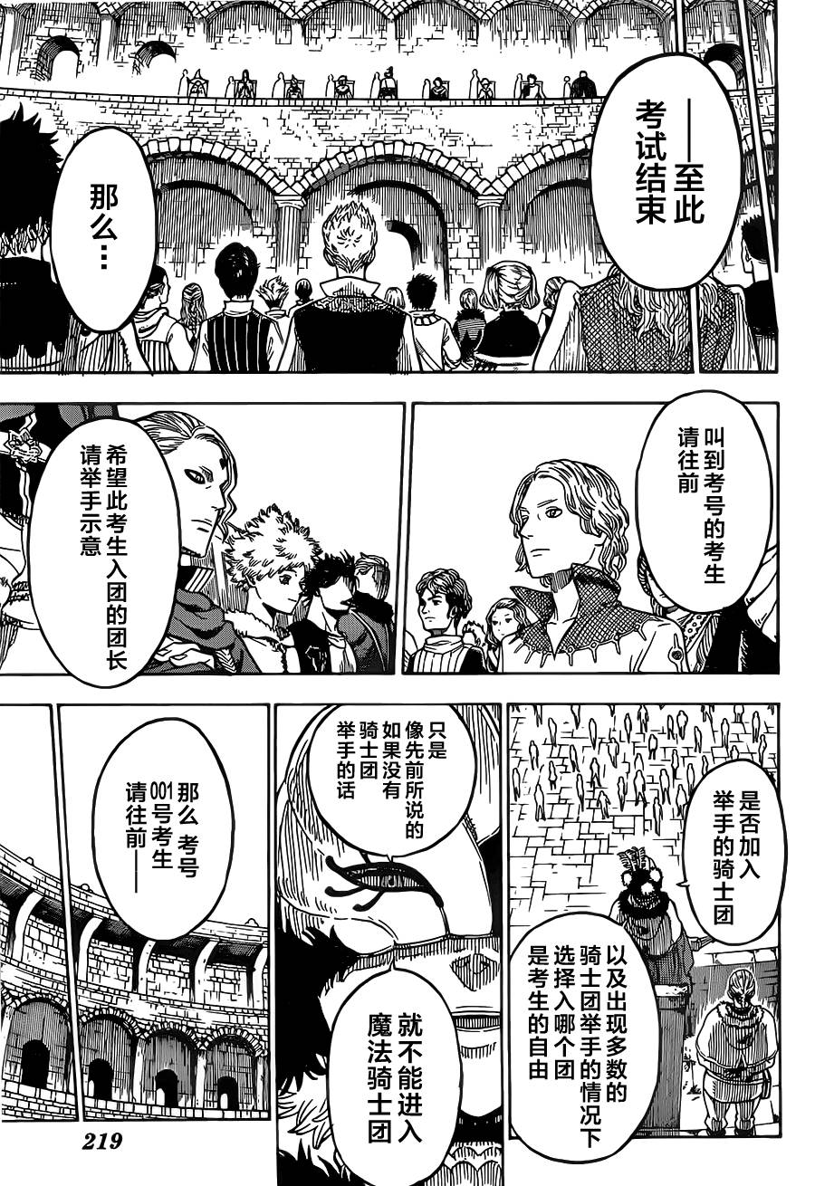 黑色五叶草第3话图