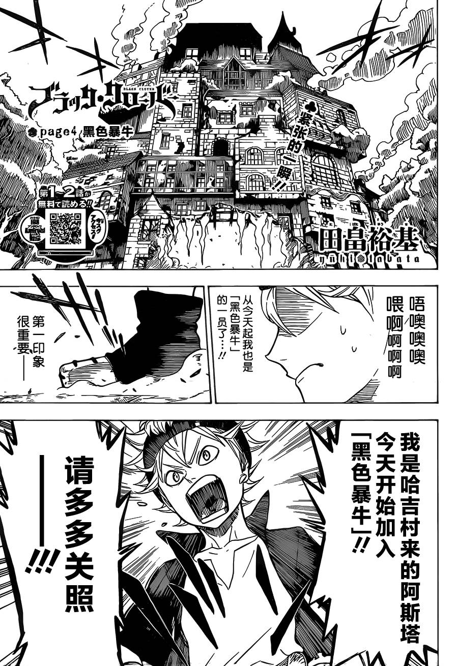 黑色五叶草第4话图