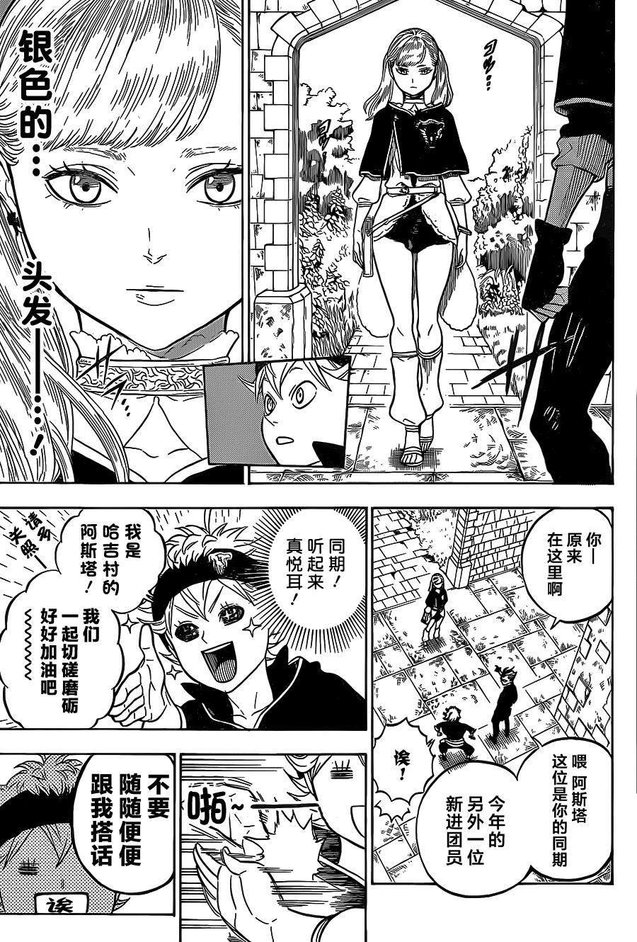 黑色五叶草第5话图