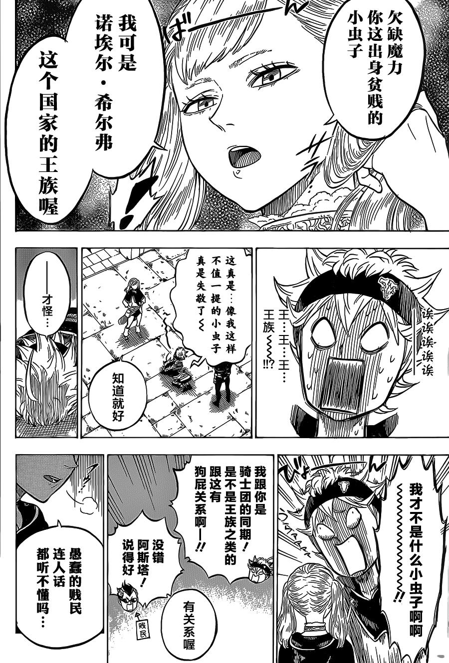 黑色五叶草第5话图