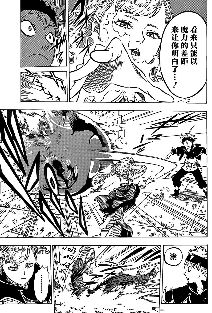 黑色五叶草第5话图