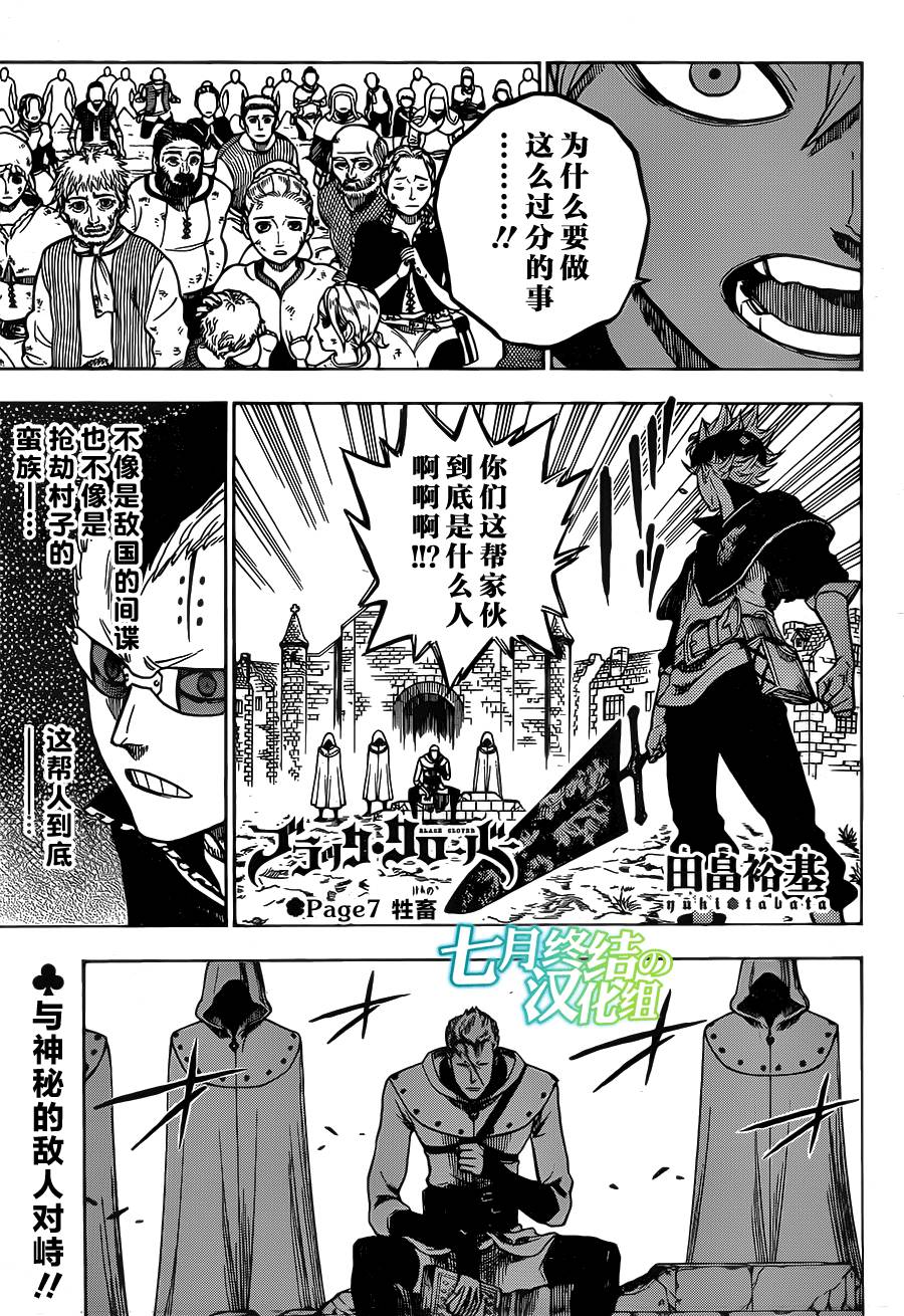 黑色五叶草第7话图