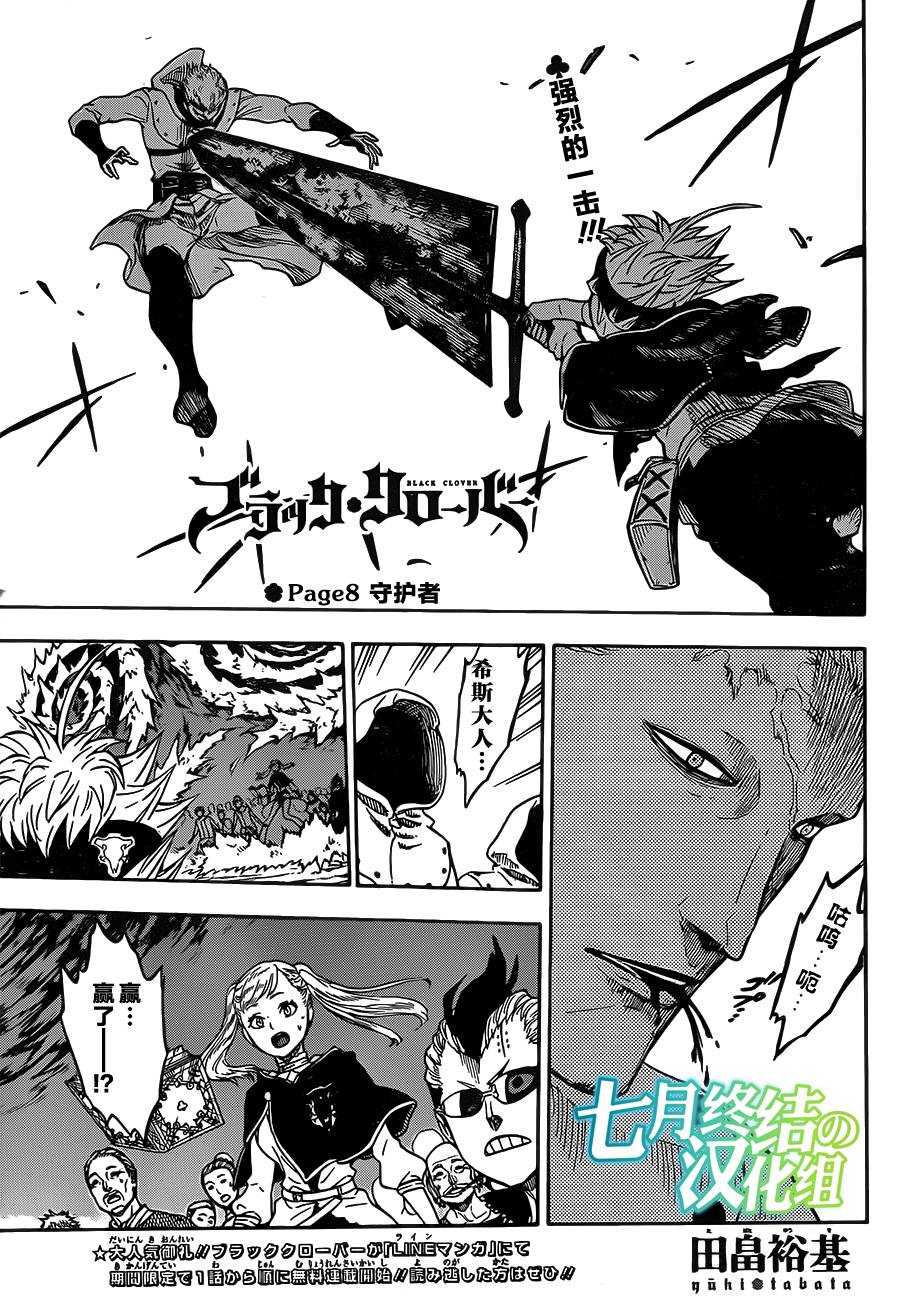 黑色五叶草第8话图