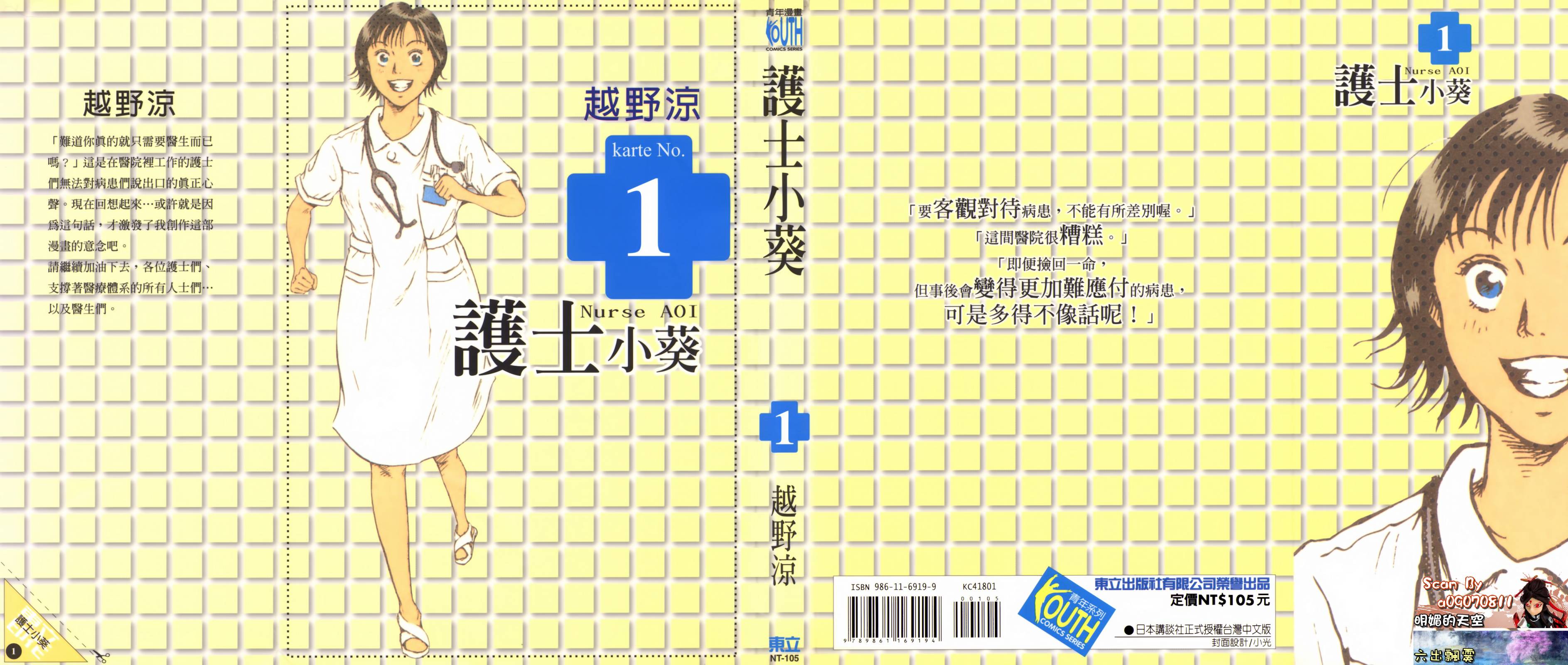 护士小葵第1卷图