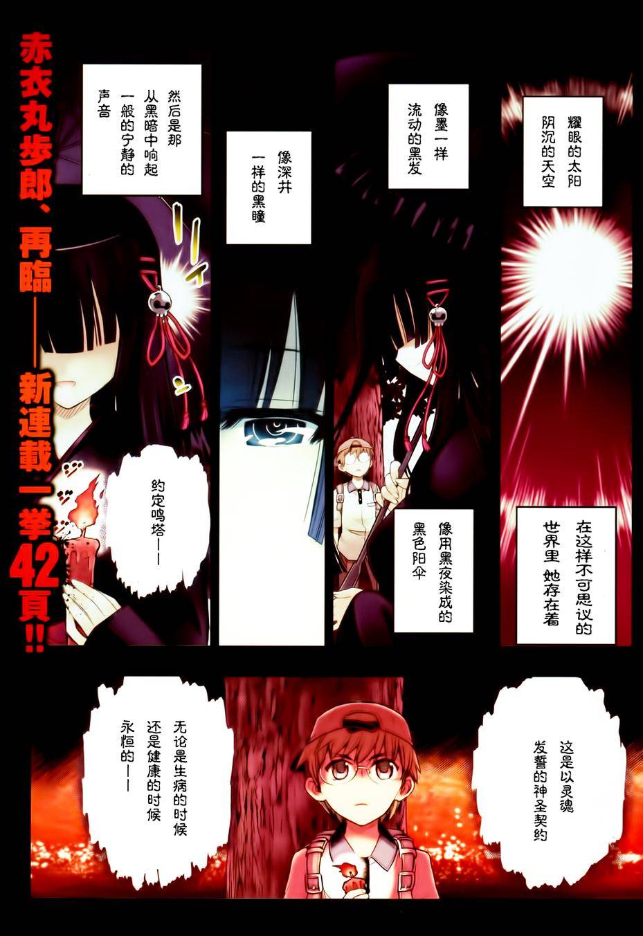 黑色新娘，请多指教！第1话图