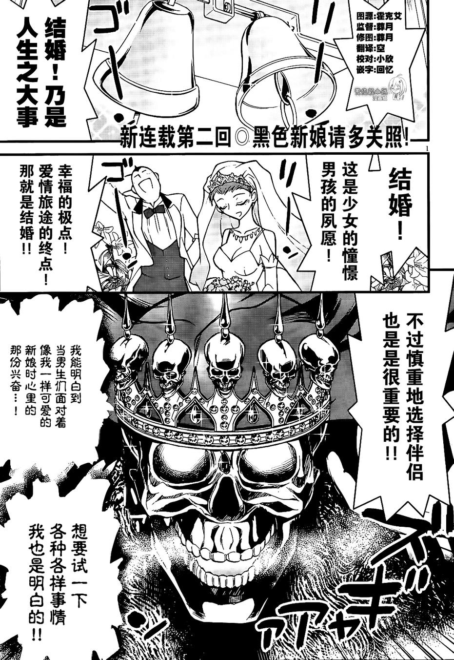 黑色新娘，请多指教！第2话图