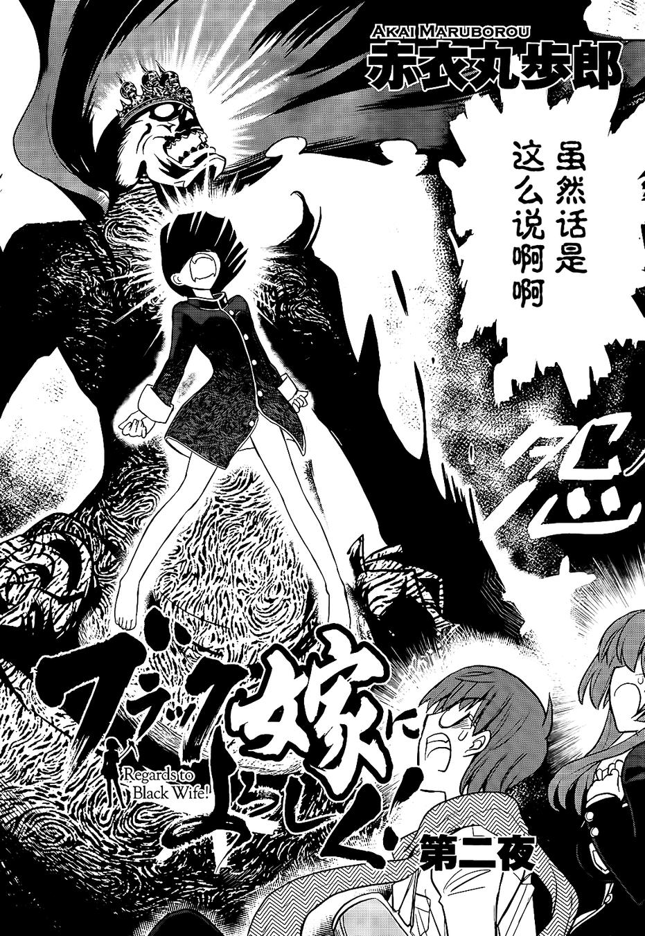 黑色新娘，请多指教！第2话图