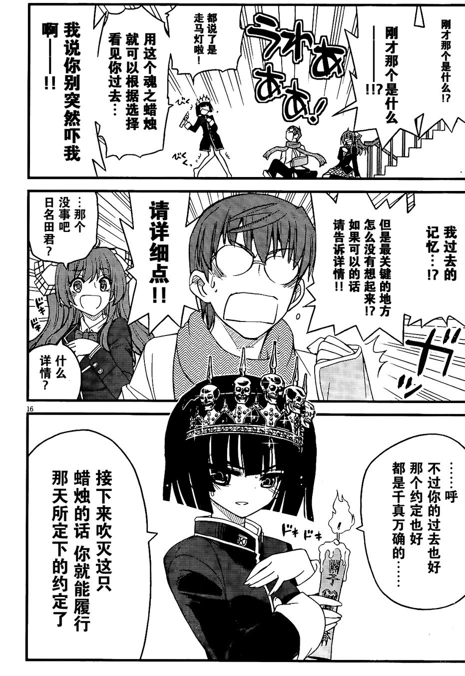 黑色新娘，请多指教！第2话图