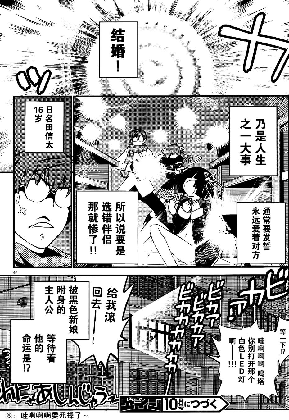 黑色新娘，请多指教！第2话图
