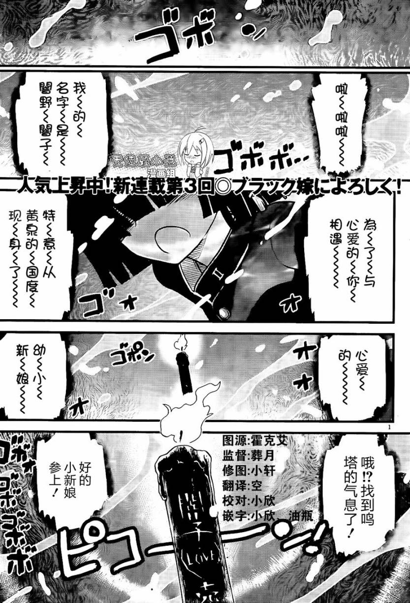 黑色新娘，请多指教！第3话图