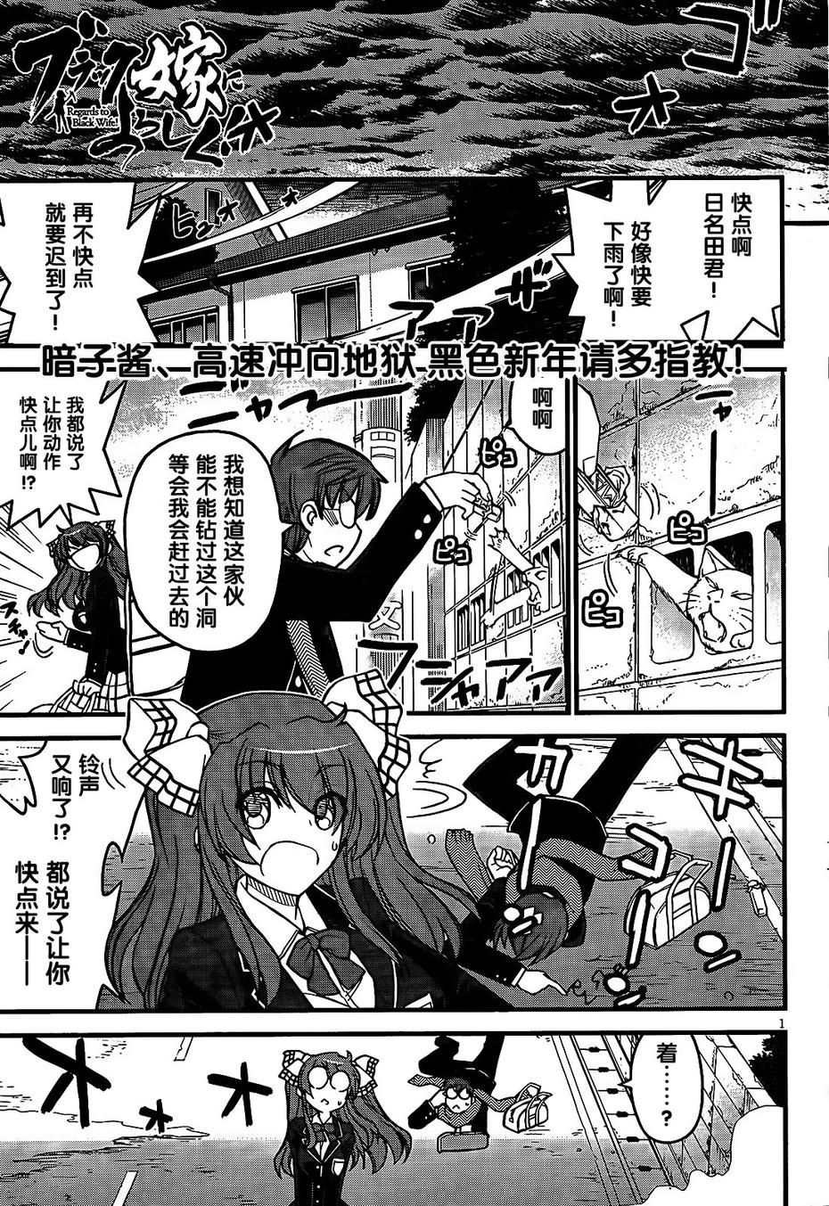 黑色新娘，请多指教！第4话图