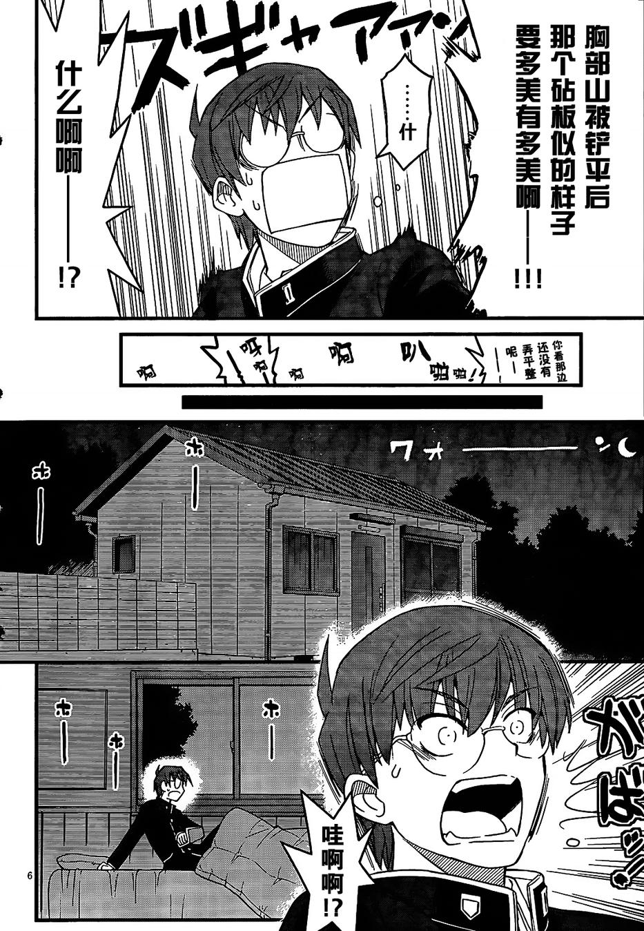 黑色新娘，请多指教！第5话图