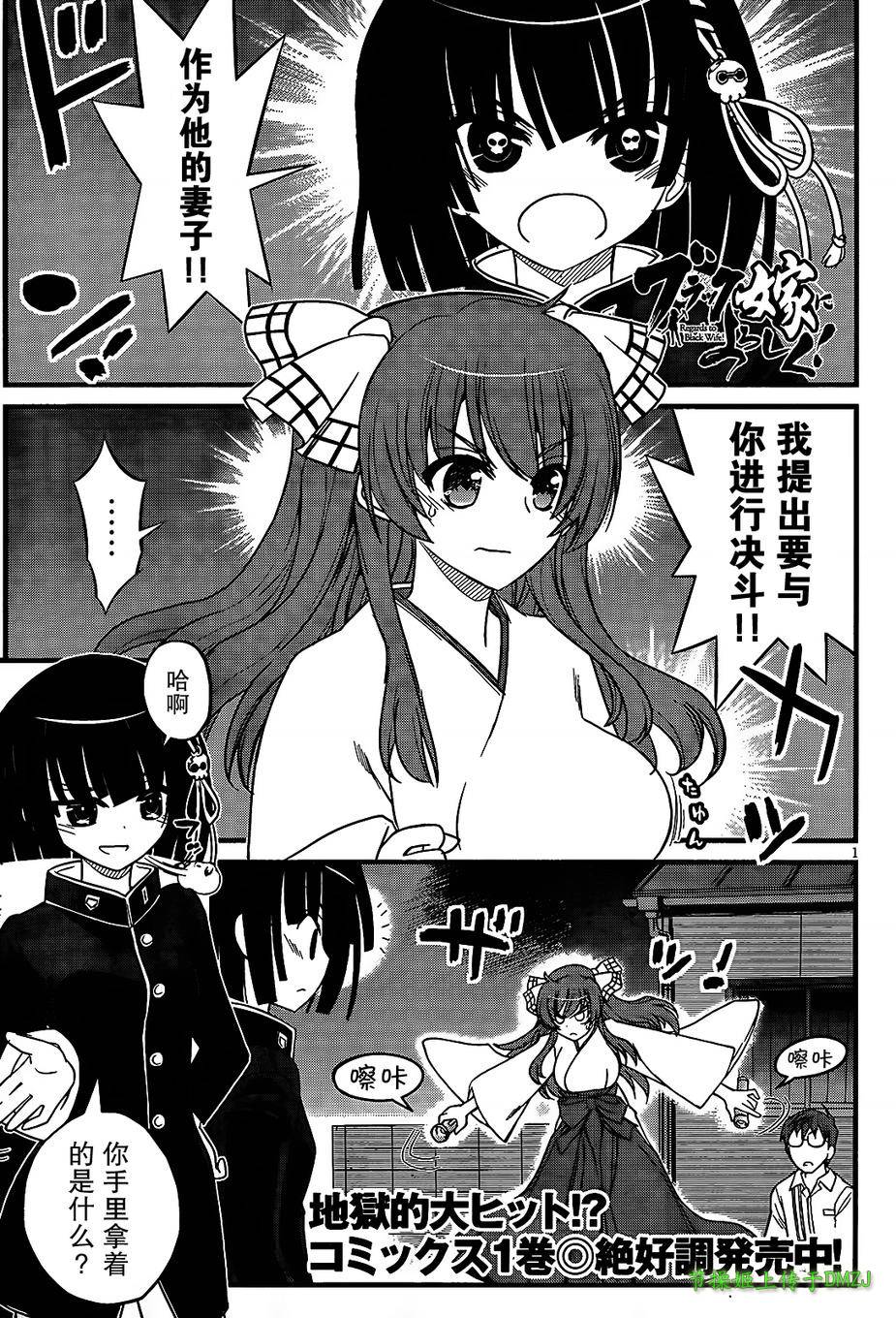 黑色新娘，请多指教！第6话图