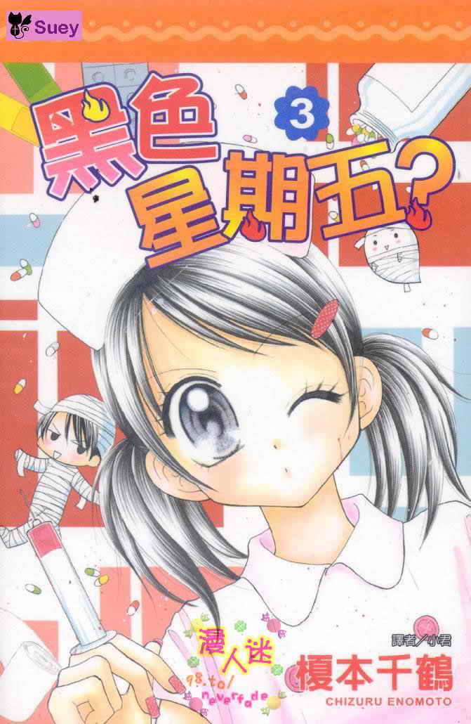 黑色星期五第3卷图