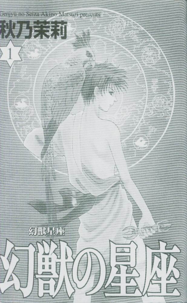 幻兽星座第1卷图